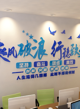 文化墙标语布置3d压克力立体字贴公司企业办公室墙面致远励志墙贴