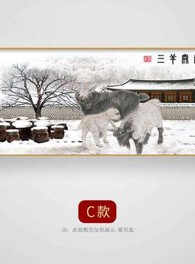 现代新中式客厅沙发背景墙装饰画三羊开泰沙玄关过道走廊壁画挂画