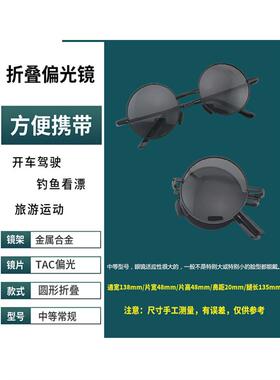 折叠圆王子镜偏光太阳镜男士遮阳伞驾驶钓鱼观看高清太阳镜