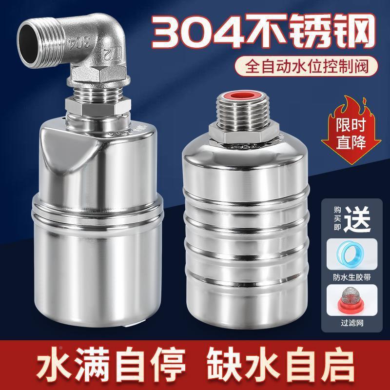 387不钢水满塔自停阀浮球阀开关水位控器水自动上水锈满停制止水 - 图1