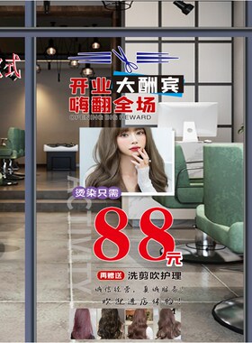 理发店发字墙贴美发烫染店橱窗玻璃门贴纸发廊个性创意平面静电贴