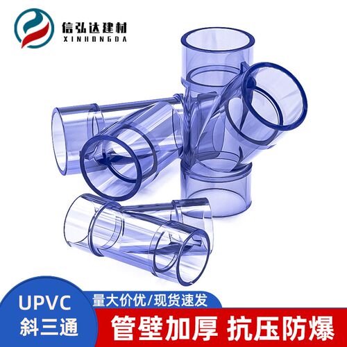 pvc透明斜三通Y形塑胶给水管子连接头加厚4分透视塑料耐酸碱管材 - 图0