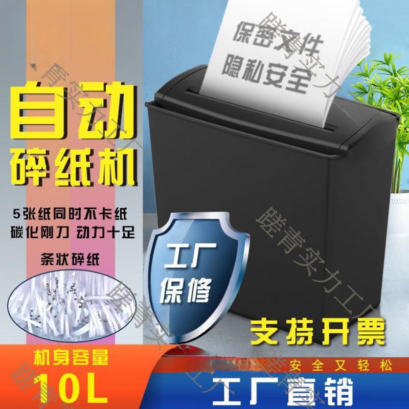 Automatic paper shredder small powder office grade straight electric paper household universal document shredder Germany 2 guarantee