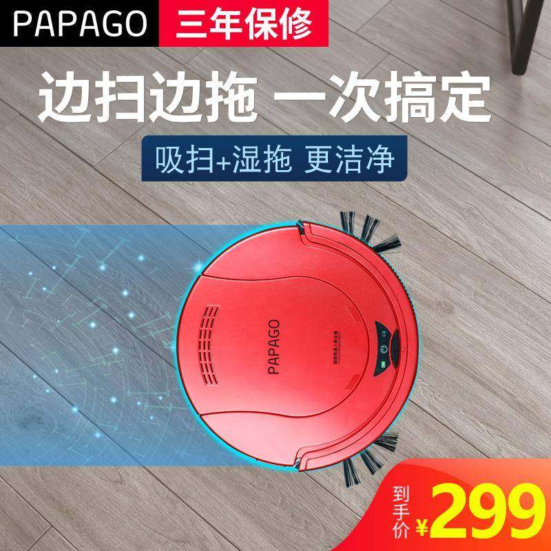 PapaGo扫地机器人超薄家用智能吸尘器全自动擦地拖地机清洁一体机,淘宝优惠券,粉丝福利购,淘宝优惠卷