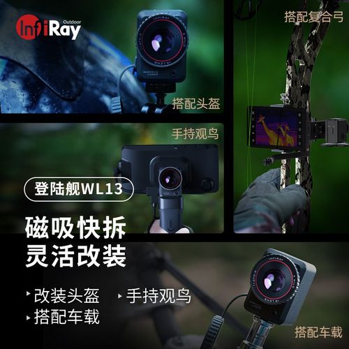 英艾睿登陆舰WP09驱逐舰XP09V2丛林热成像WL13红外夜视仪AL13热搜 - 图1