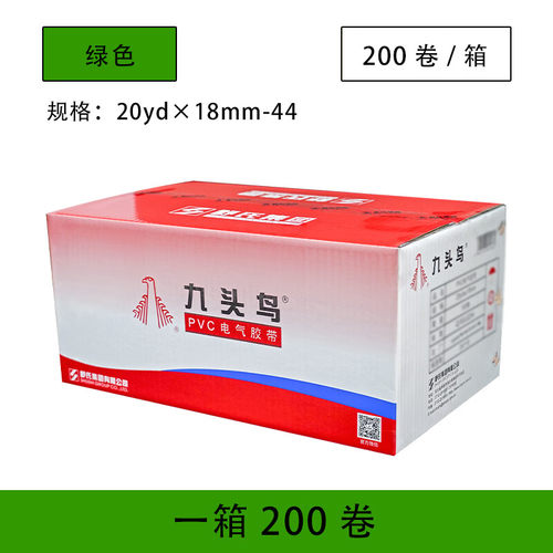 九头鸟18mm20米200卷黑色白色PVC绝缘防潮防水黑胶布工程家装电胶 - 图0
