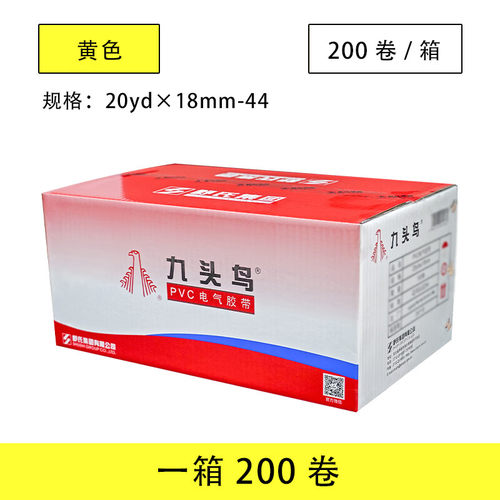 九头鸟18mm20米200卷黑色白色PVC绝缘防潮防水黑胶布工程家装电胶 - 图2