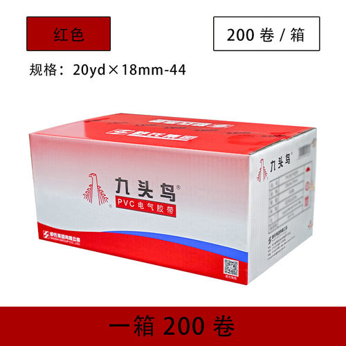 九头鸟18mm20米200卷黑色白色PVC绝缘防潮防水黑胶布工程家装电胶 - 图3