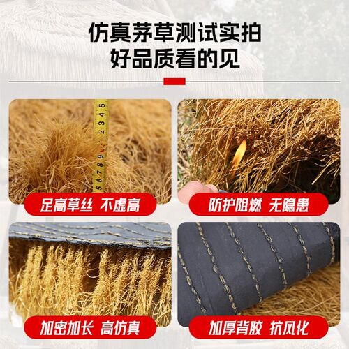 仿真屋顶茅草假稻草景区农家乐凉亭屋檐装饰人造防水防火隔热地毯 - 图1