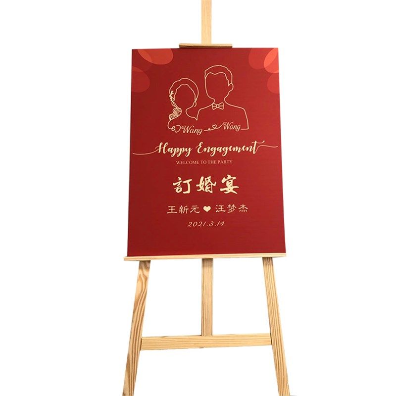 订婚背景板迎宾牌结婚布置装饰免费定制订婚宴迎宾牌tk板宴会牌子 - 图0