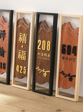 中式木质门牌定制复古高档民宿酒店饭店茶楼包厢包间木牌挂牌定做
