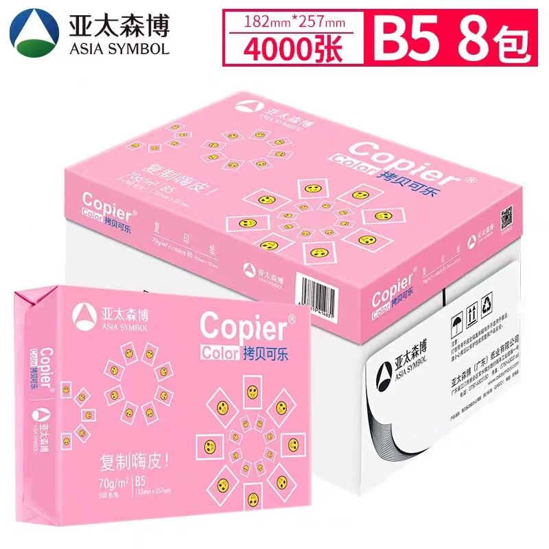 Asia Pacific Senbo A4 A3 A5 B4 B5 8k 16k printing photocopy paper 8 open paper 16 open paper eight open white paper test