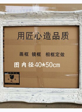 欧式实木复古油画框 白色做旧 装裱油画框宽度9.5cm厚度5cm