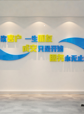 办公室墙面装饰企业文化销售司背景房产中介门店广告励志标语贴纸