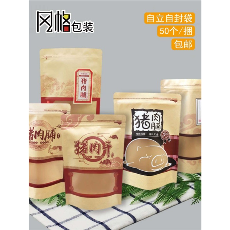 Pork breast strip packaging bag, charcoal grilled handmade meat breast and beef jerky waterproof laminated thick self-sealing kraft paper bag