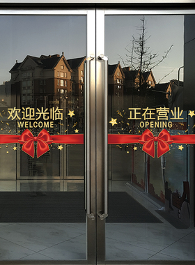 欢迎光临防撞腰线提示贴玻璃门贴纸饭店美容店铺开业营业橱窗贴画
