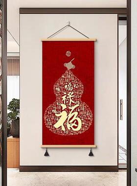 中式平安葫芦福字挂画入户玄关走廊装饰画喜庆卷轴墙画客厅墙壁画