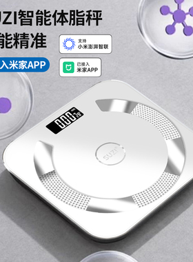 接入米家APP蓝牙智能体脂秤精准