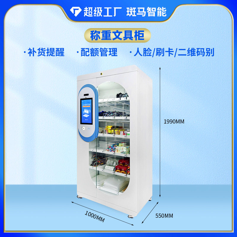 Intelligent stationery cabinet Intelligent access cabinet Office supplies self-service cabinet Enterprise school administrative supplies management cabinet