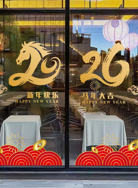 新年装饰福袋窗花春节珠宝店窗贴马年大吉2026橱窗静电玻璃门贴纸