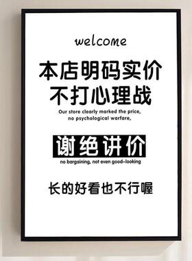服装店美容院美发美甲店谢绝还价提示海报挂画店面氛围布置装饰画