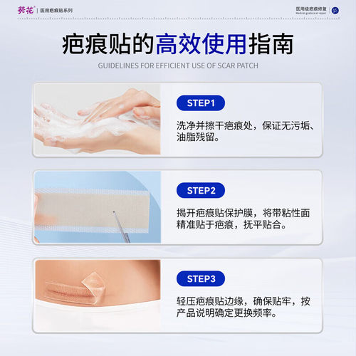 葵花疤痕贴医用儿童专用术后伤口防水增生减张硅酮凝胶小孩祛疤贴 - 图2