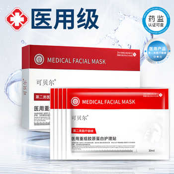 官方医用冷敷贴美医敷料术后修复补水胶原蛋白正品1实付39.9元到手包邮