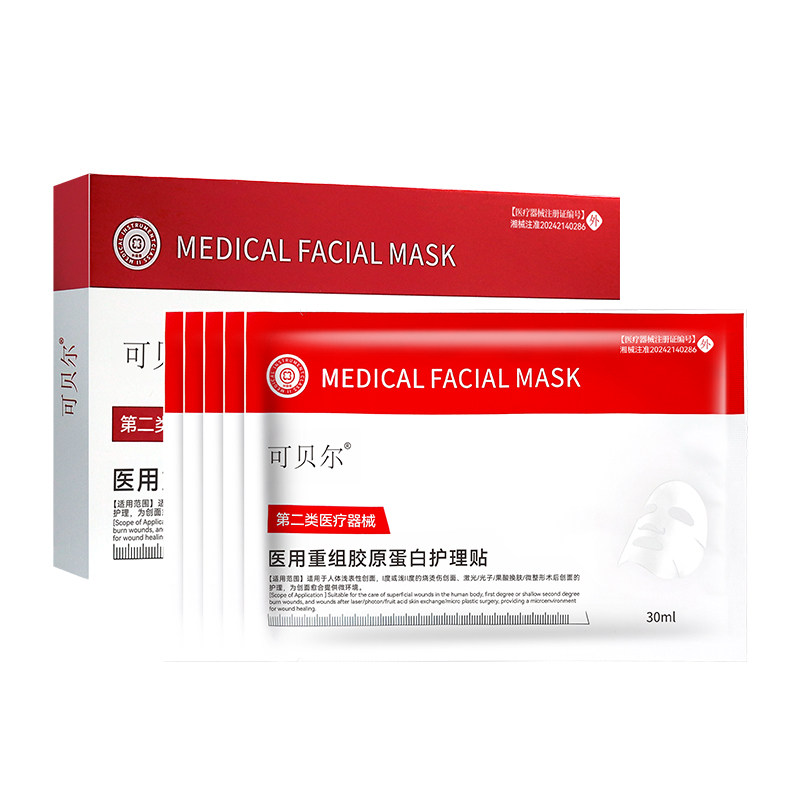 官方医用冷敷贴美医敷料术后修复补水胶原蛋白正品10