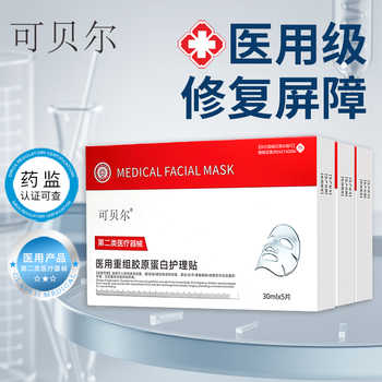 官方医用冷敷贴美医敷料术后修复补水胶原蛋白正品实付39.9元到手包邮