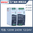 明伟DRH/WDR-120/240W导轨式开关电源380V转12V24V变压器5A10A20A