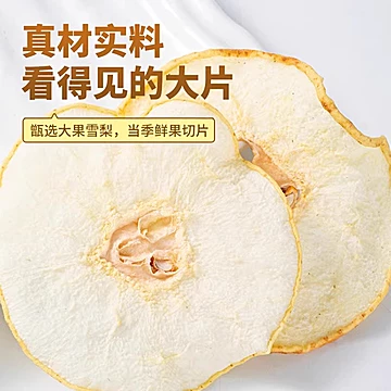 拍三立减雪梨干梨新鲜水果干泡茶泡水喝煲汤