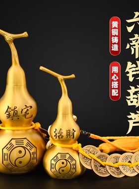 六帝铜钱加一个铜葫芦装朱砂五帝钱挂件2024五黄二黑开口胡芦摆件