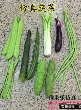 仿真长豆角扁豆芹菜丝瓜苦瓜茄瓜青瓜蔬菜模型家居装饰PU红菠菜大