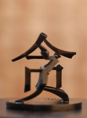 廉洁廉贪廉腐廉福贪祸车一工坊百变汉字创意警示树脂3D打印小摆件