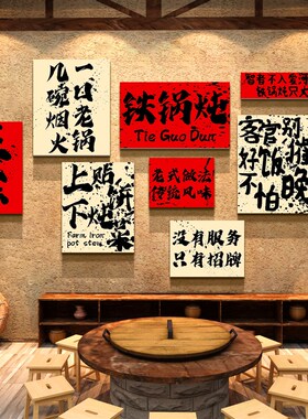 东北风格农家乐村小院饭店墙面装饰餐饮馆砂铁锅炖柴火地鸡壁挂画