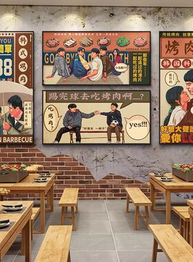 韩式烤肉店装饰画韩国料理饭店宣传海报餐饮店挂画朝鲜民族风壁画