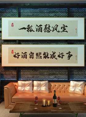 酒字文化坊装饰品墙面背景布置国潮风书法工业饭店烧烤创意贴纸画