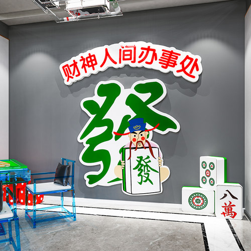 国潮创意麻将馆厅装饰画麻雀房娱乐包厢墙贴纸棋牌室文化背景布置 - 图2