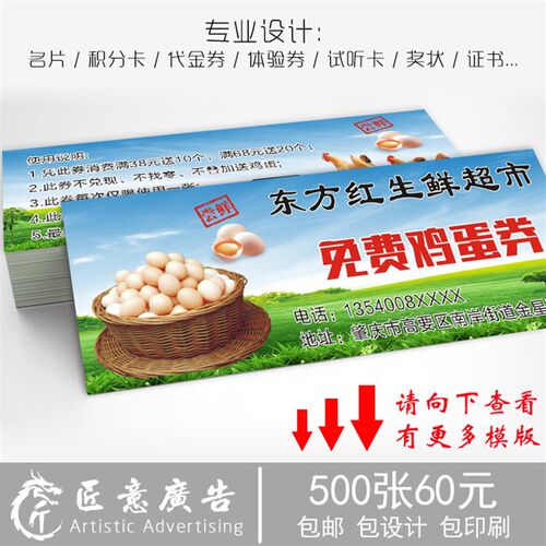 生鲜超市鸡蛋兑换券定制开业促销活动领取礼品券提货券免费券订做 - 图2