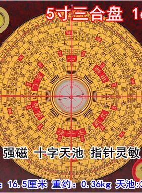 新款崇道堂5寸16层大字体三合盘专业风水罗盘精准五寸初学者入门