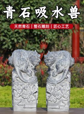 石雕吸水兽石头门墩青石吸金兽避水兽看门镇宅庭院招财门口摆件