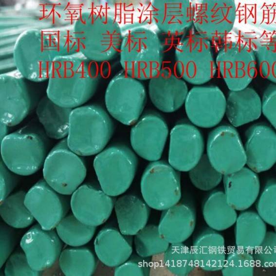 12mm环氧涂层带肋钢筋现货 用于高铁折弯成N4 N5 N6配套使用 - 图1