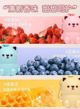 小熊水果润唇膏滋润保湿淡化唇纹