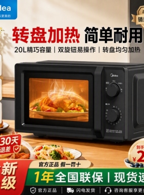 美的微波炉家用20L大容量