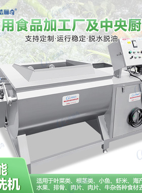 食堂预制菜清洗机304不锈钢洗涤机包菜涡流翻斗洗菜机
