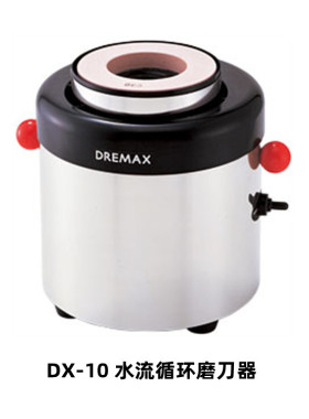 日本DREMAX道利马可丝DX-10BT圆刀菜刀迷你磨刀器水流循环磨刀机