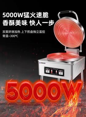 厨掌柜商厨304不锈钢锅盘商用电饼铛双面加热台式烙饼机烤饼炉机