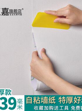 加厚贴壁纸自粘防水防潮背景墙网红漫生活卧寝室宿舍墙面装饰壁纸