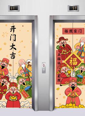 财神家宅创意电梯门贴纸中式门国潮装饰贴画入户消防门商场自黏贴