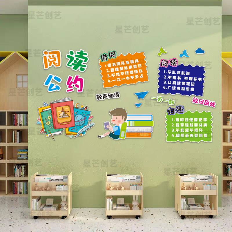 阅读公约墙贴教室布置装饰文化墙贴纸学生阅读习惯养成贴画黑板贴,淘宝优惠券,粉丝福利购,淘宝优惠卷